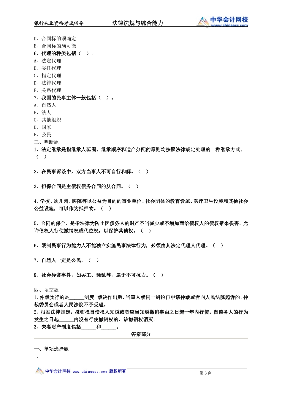 第16章 民事法律制度.doc_第3页