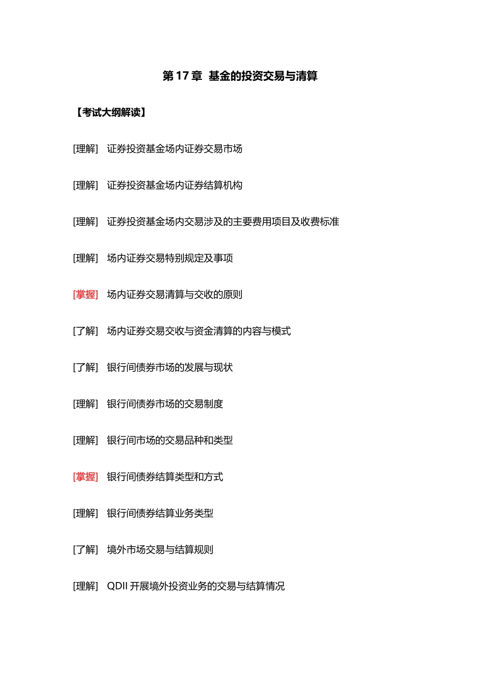 第17章  基金的投资交易与清算.docx_第1页