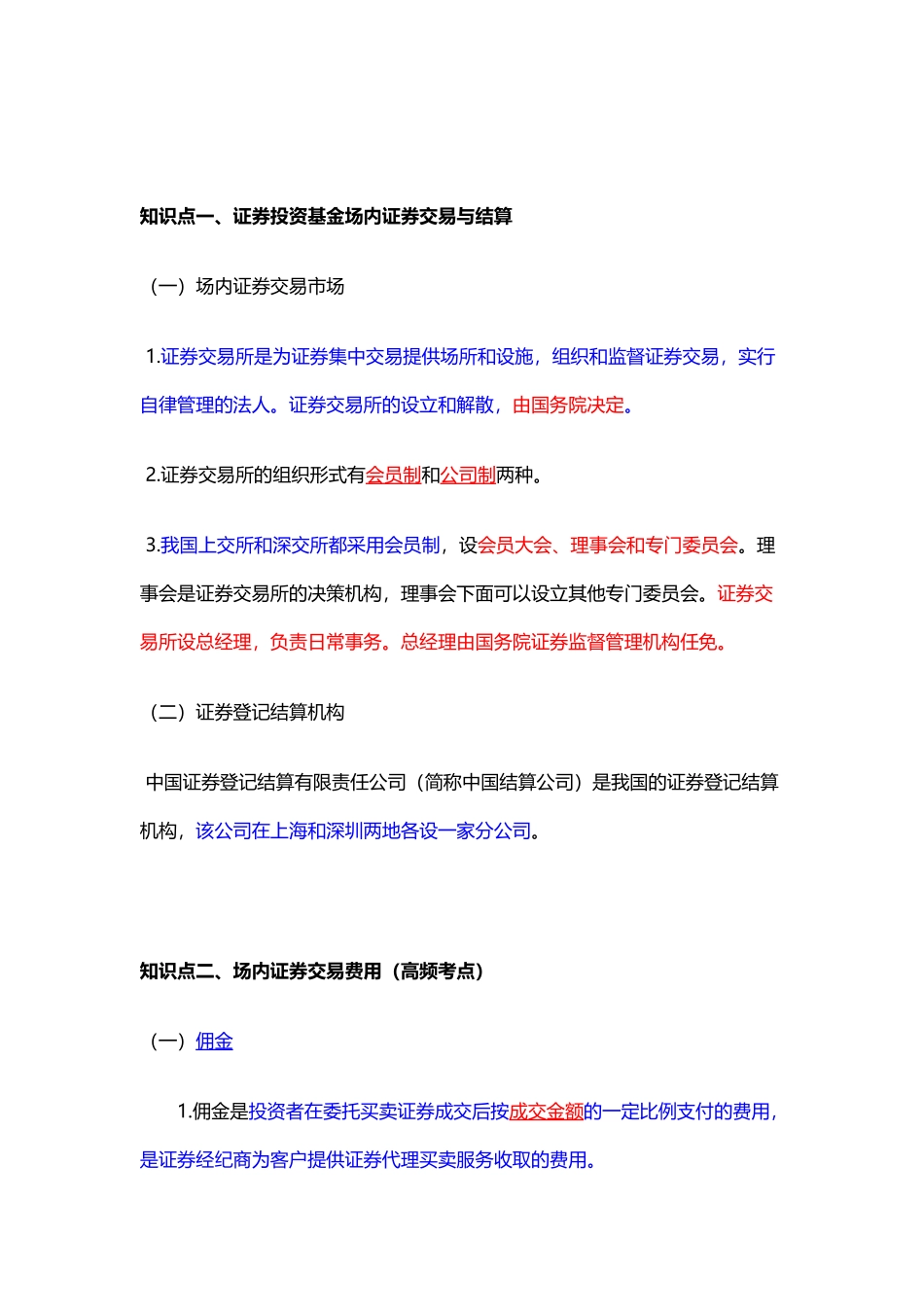 第17章  基金的投资交易与清算.docx_第2页