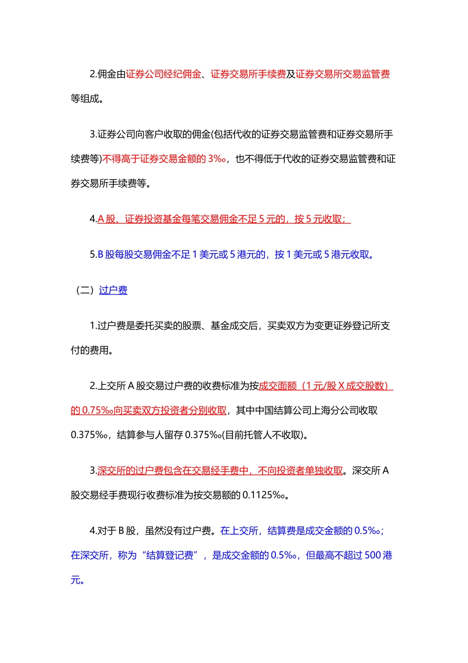 第17章  基金的投资交易与清算.docx_第3页