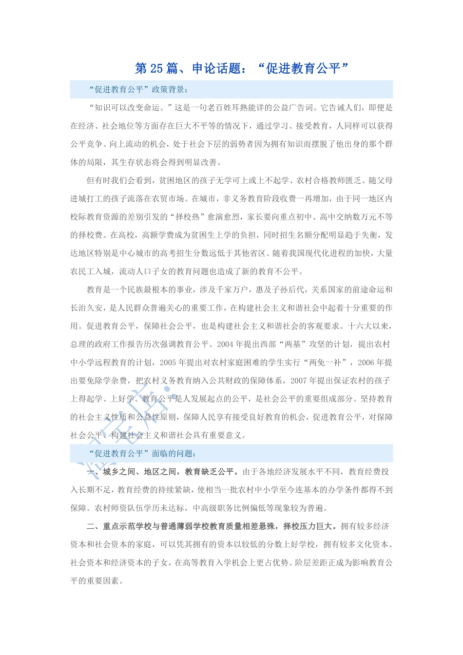 第25篇、申论写作必背话题句型：“促进教育公平”.pdf_第1页