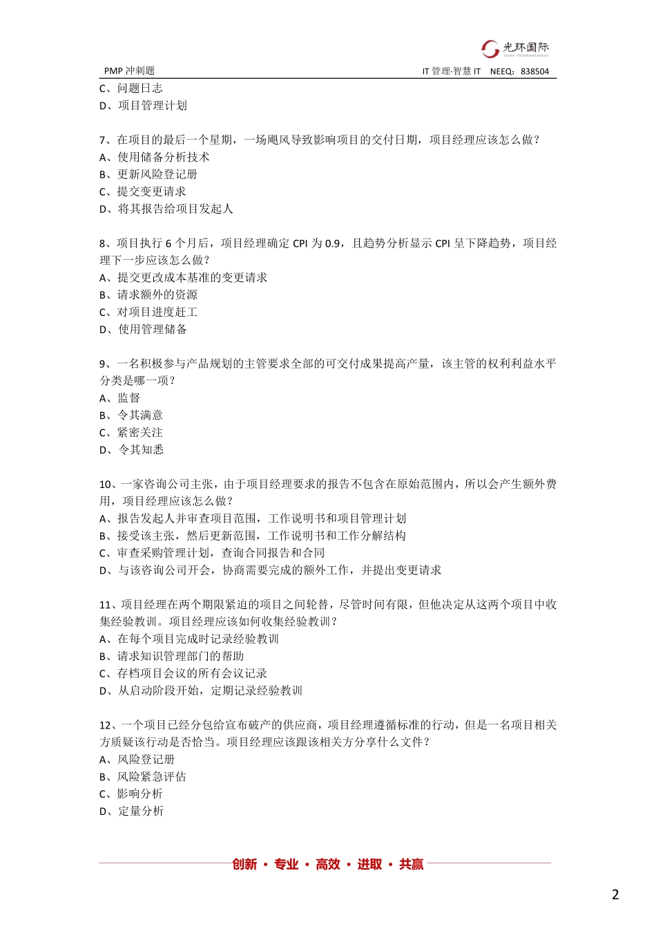 冲刺题135题 - 原版.pdf_第2页