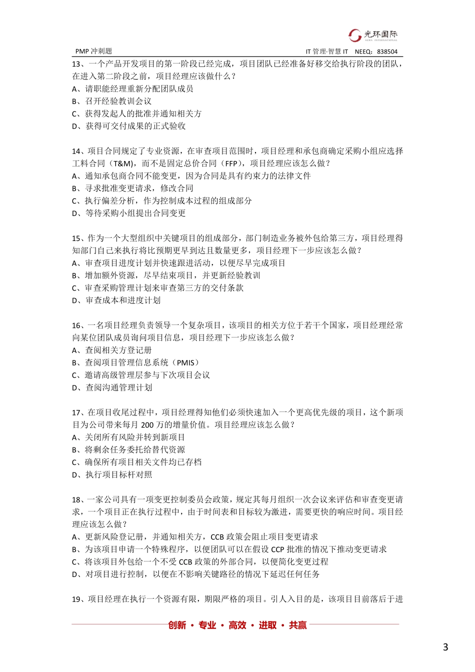 冲刺题135题 - 原版.pdf_第3页