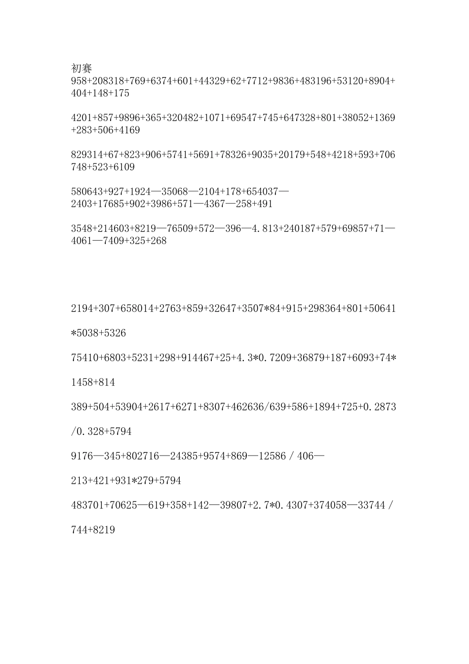 初赛试题.docx_第1页
