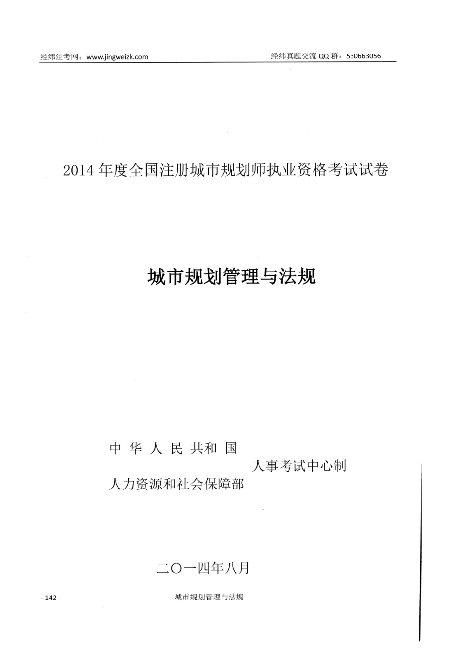 法规2014.pdf_第1页