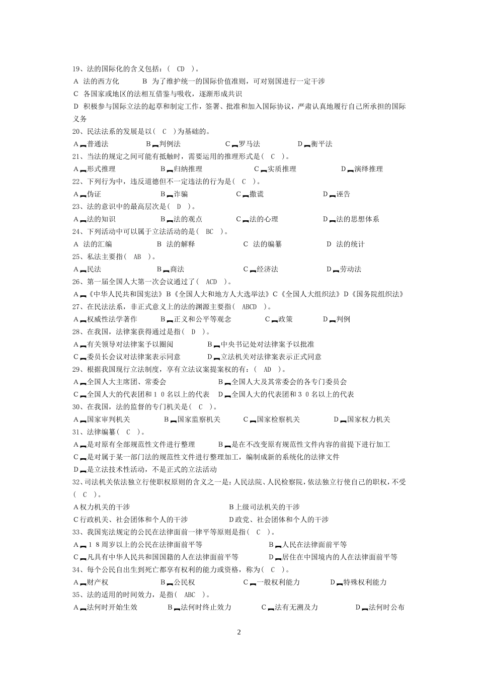 法律基本知识题库.doc_第2页