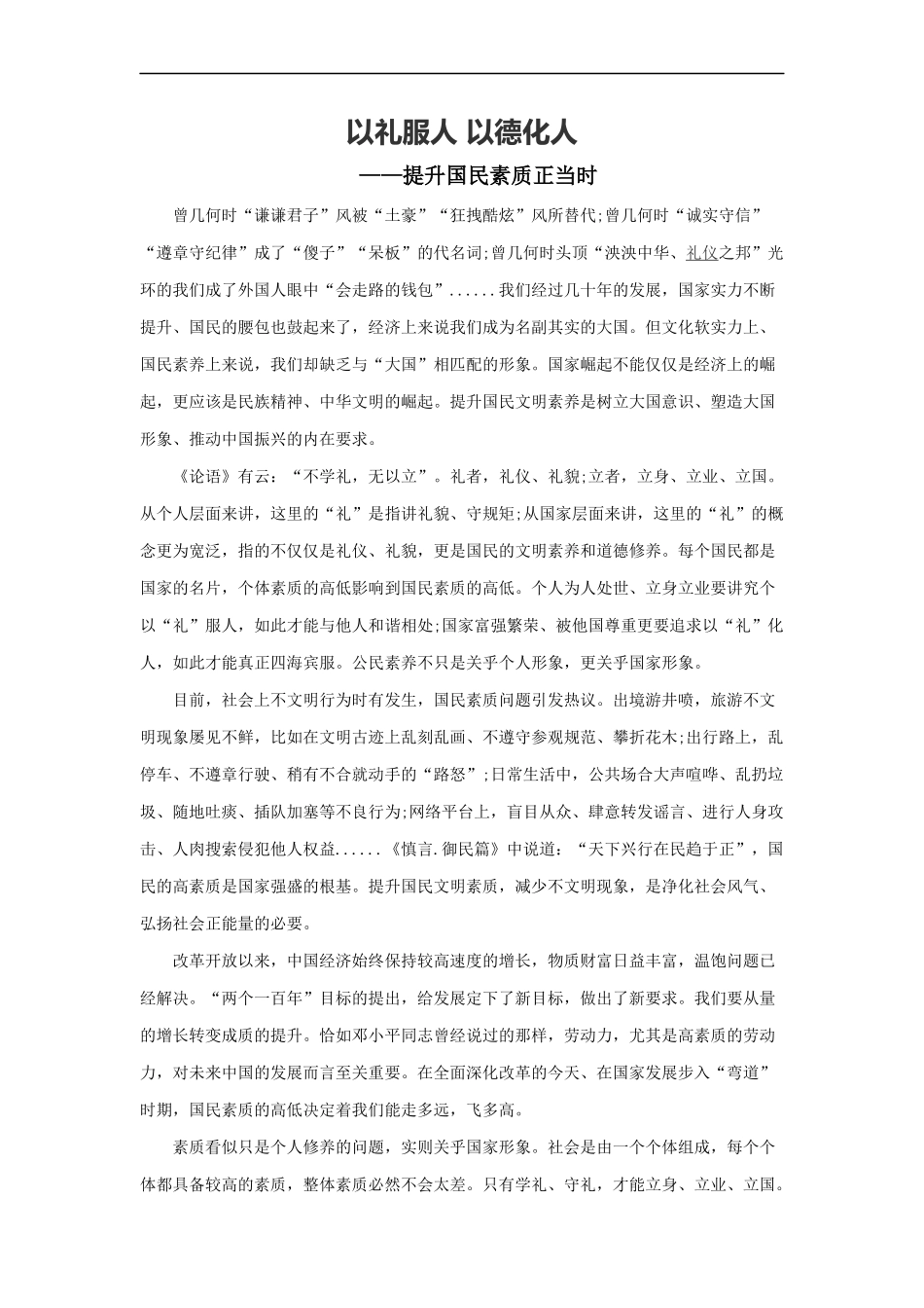 范文30：以礼服人 以德化人(1).docx_第1页