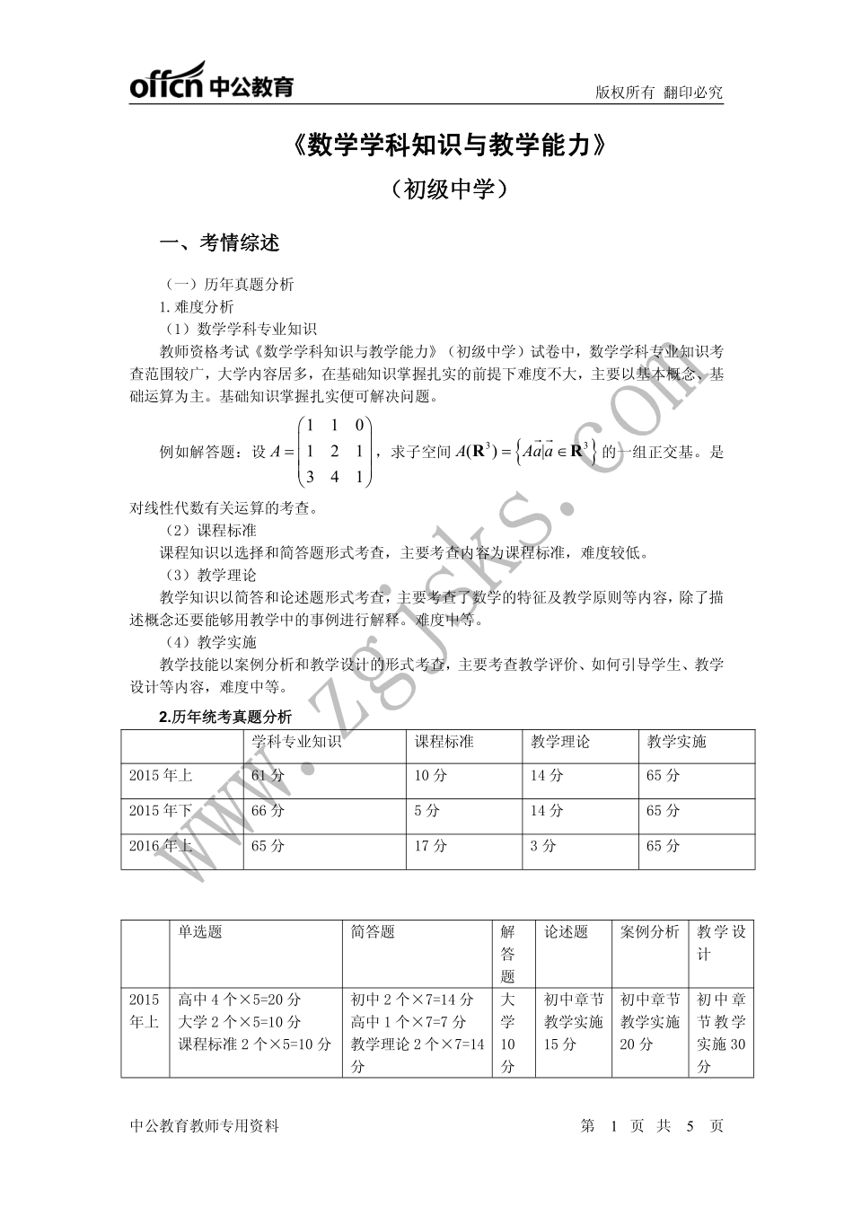初级中学数学.pdf_第1页