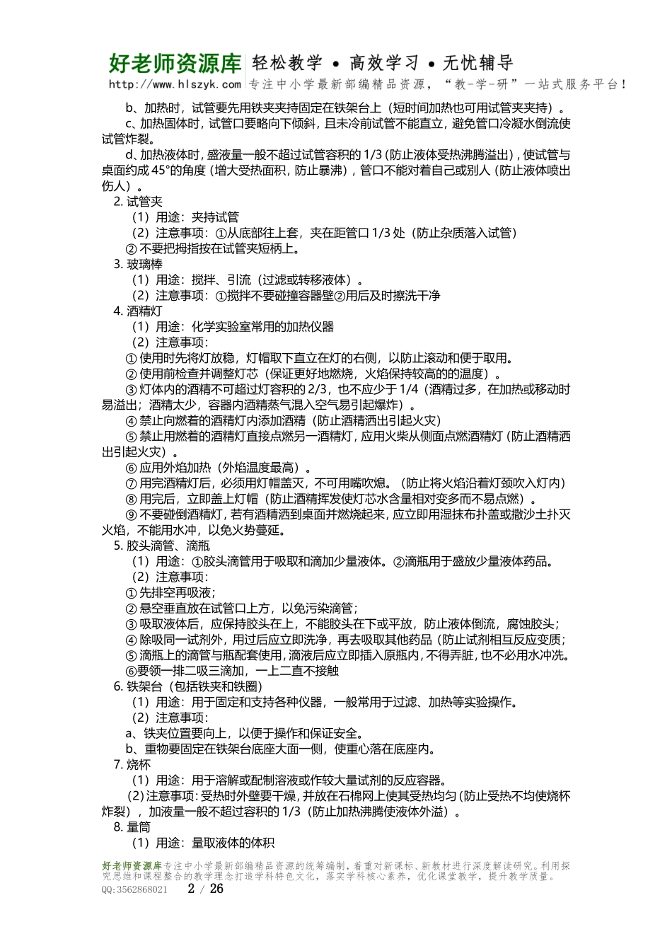 初中化学知识点完整版人教.doc_第2页