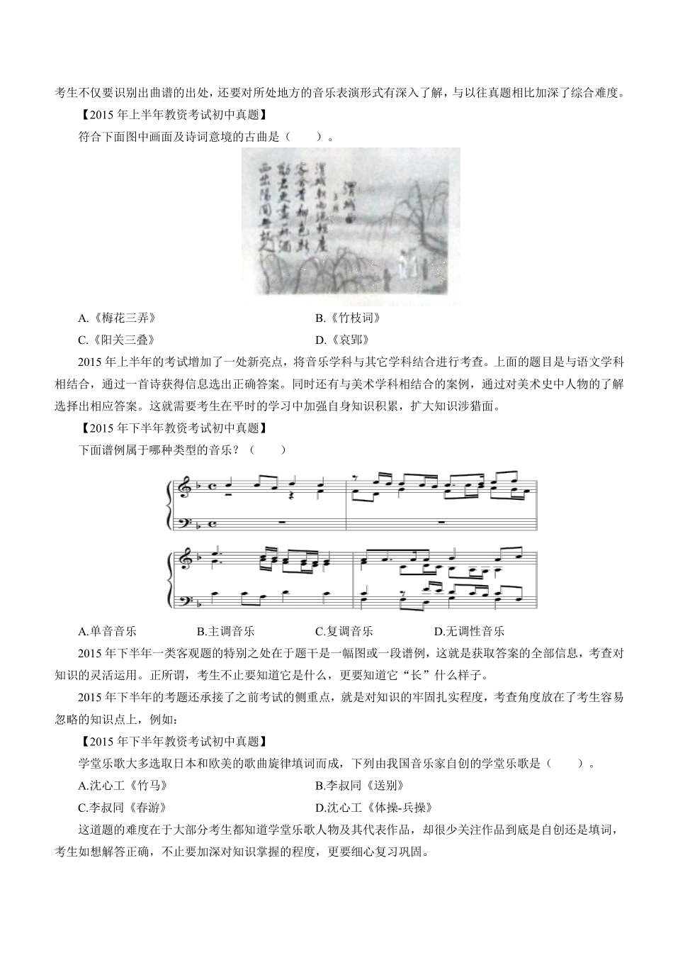 初中音乐.pdf_第3页