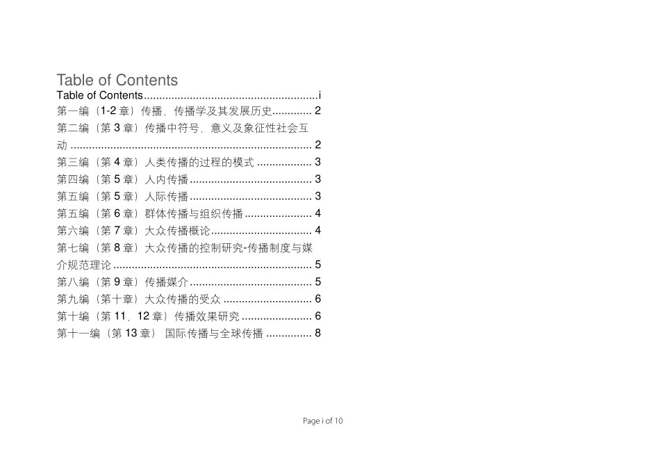 郭庆光_传播学教程_复习提纲及复习笔记.pdf_第2页