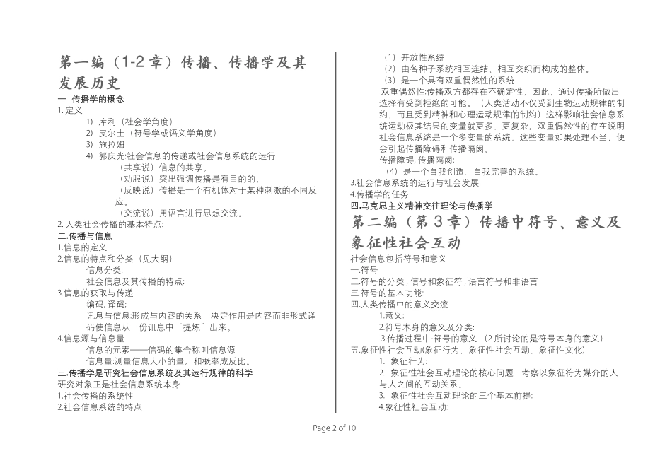 郭庆光_传播学教程_复习提纲及复习笔记.pdf_第3页
