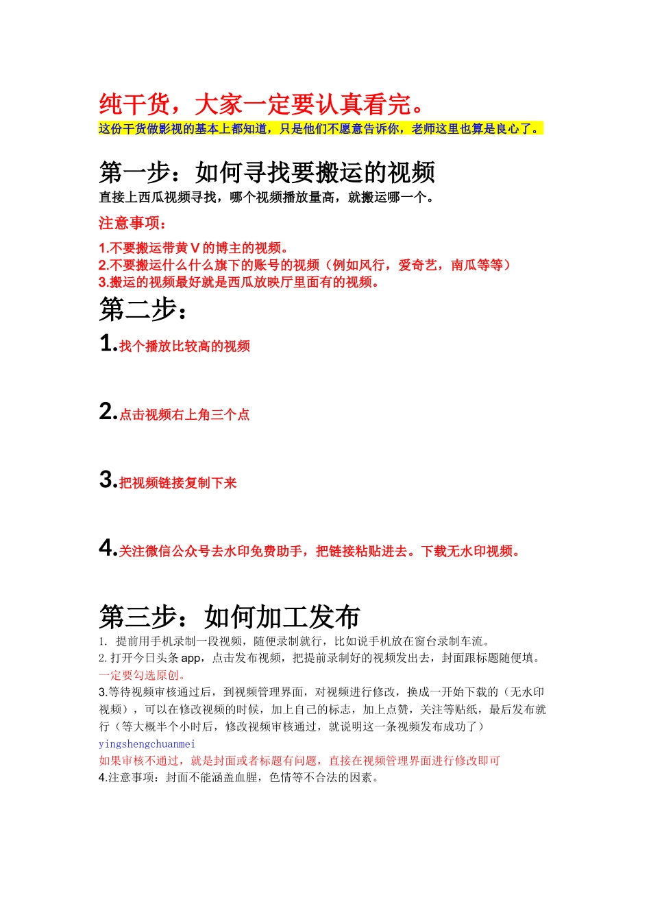 纯干货【一零九网赚博客 yi09.cn】.docx_第1页