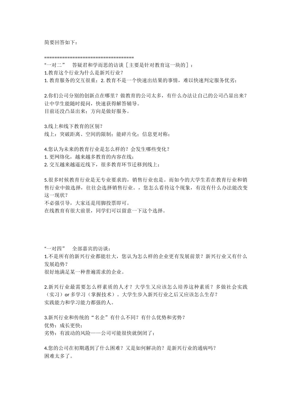 答疑君访谈反馈.docx_第1页