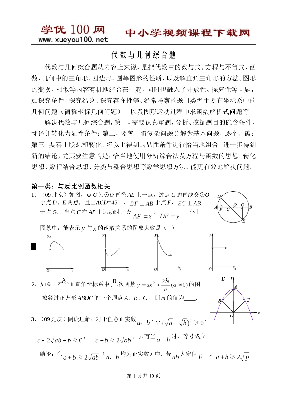 代几综合题复习（10页）.doc_第1页