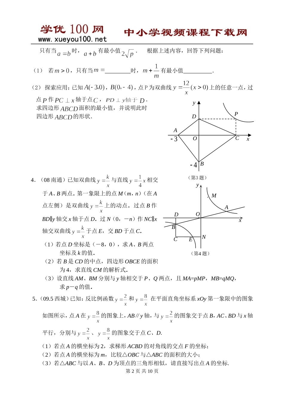 代几综合题复习（10页）.doc_第2页