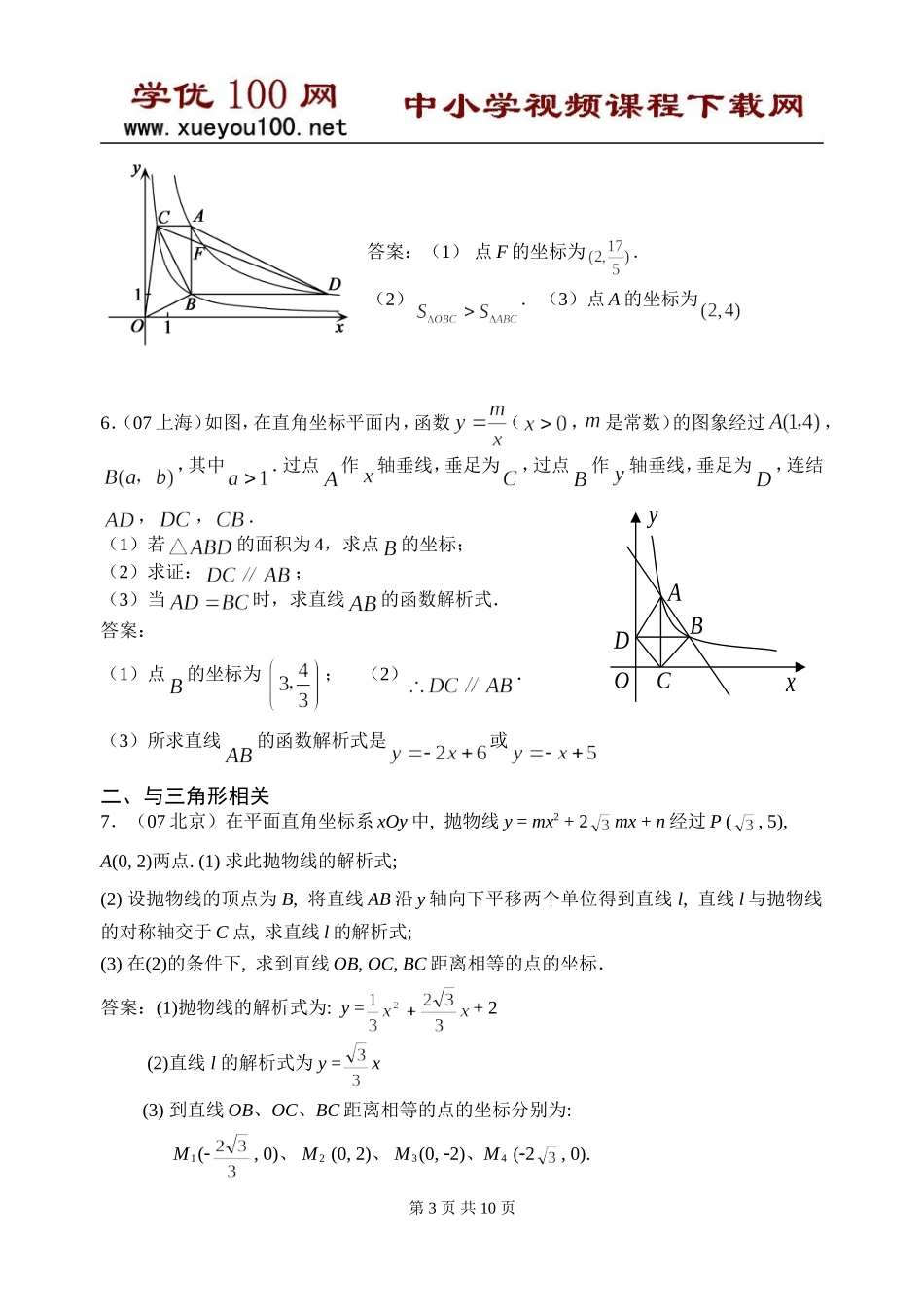 代几综合题复习（10页）.doc_第3页