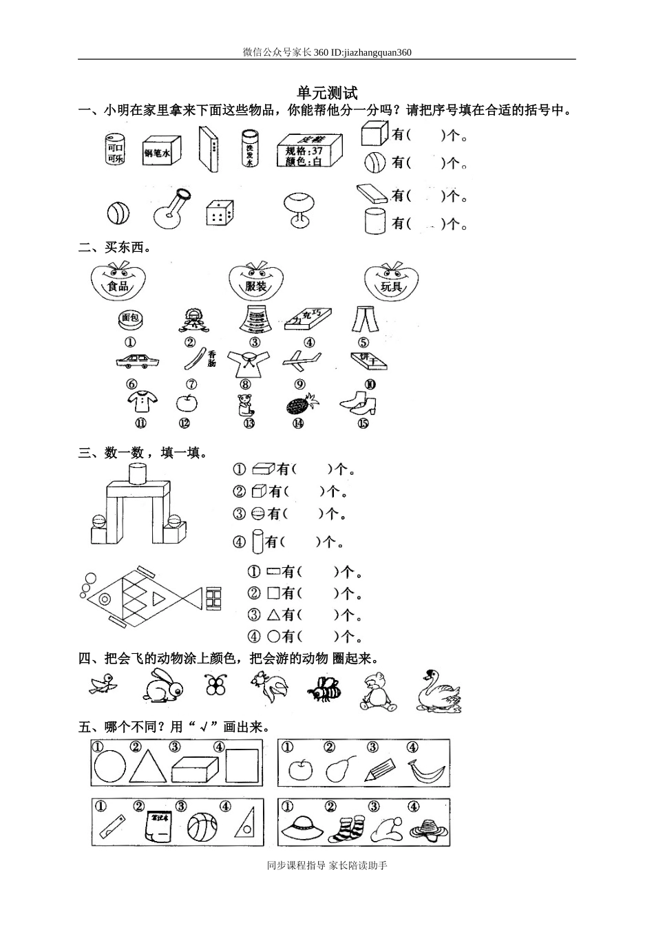 单元测试5.doc_第1页