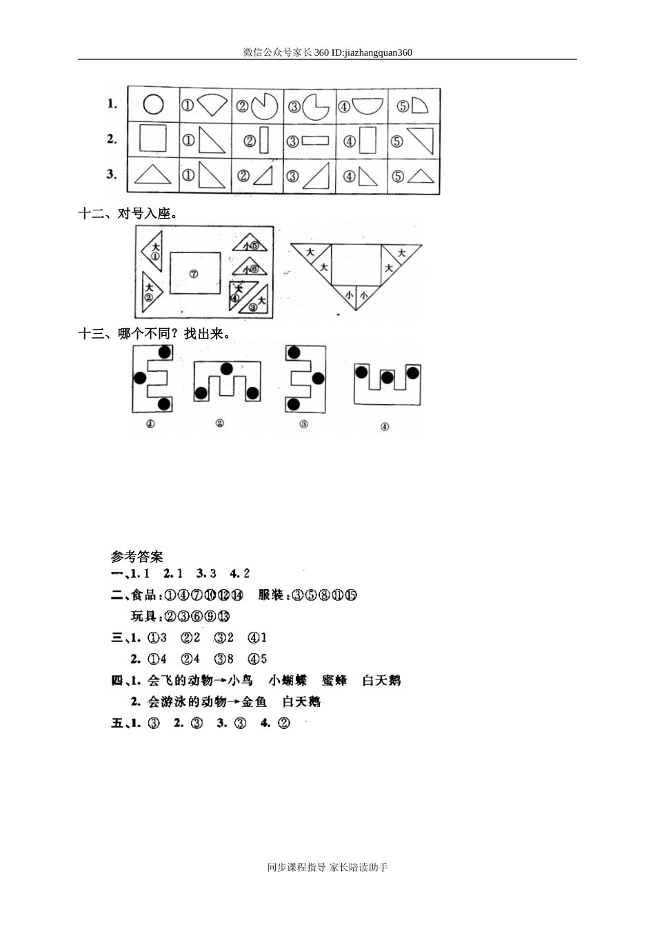 单元测试5.doc_第3页