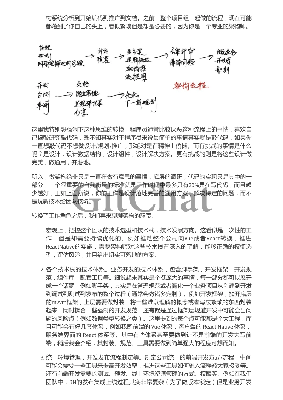 当我们谈论前端架构时我们到底在谈论什么？.pdf_第3页