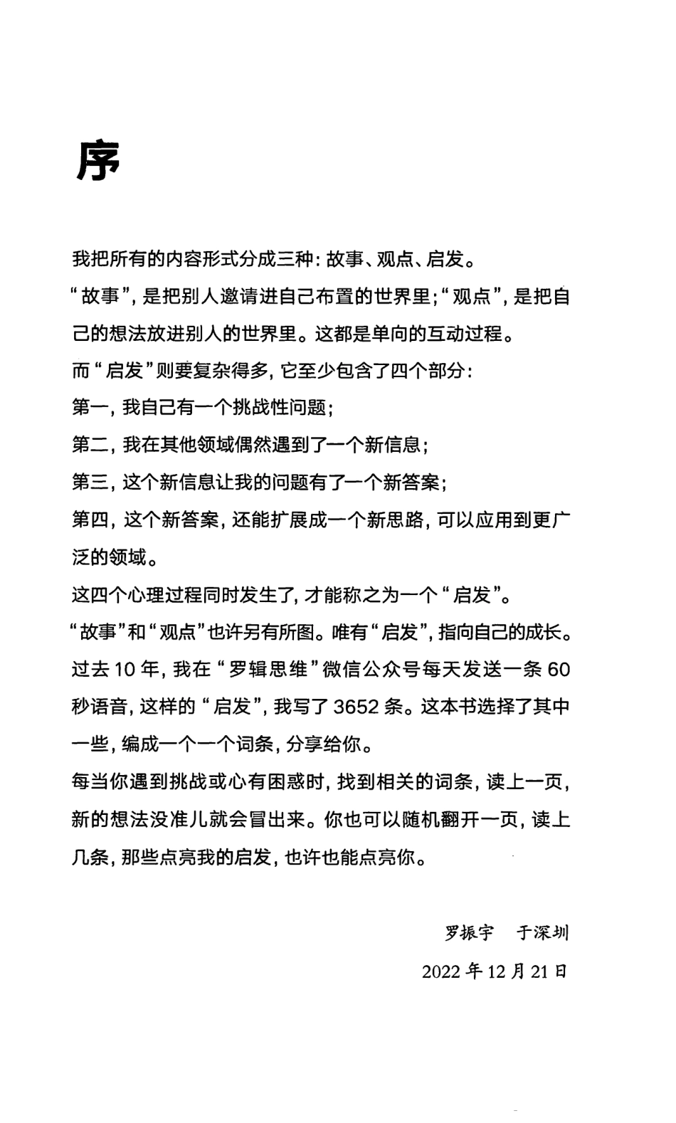 得到-罗振宇-启发_nowatermark.pdf_第3页