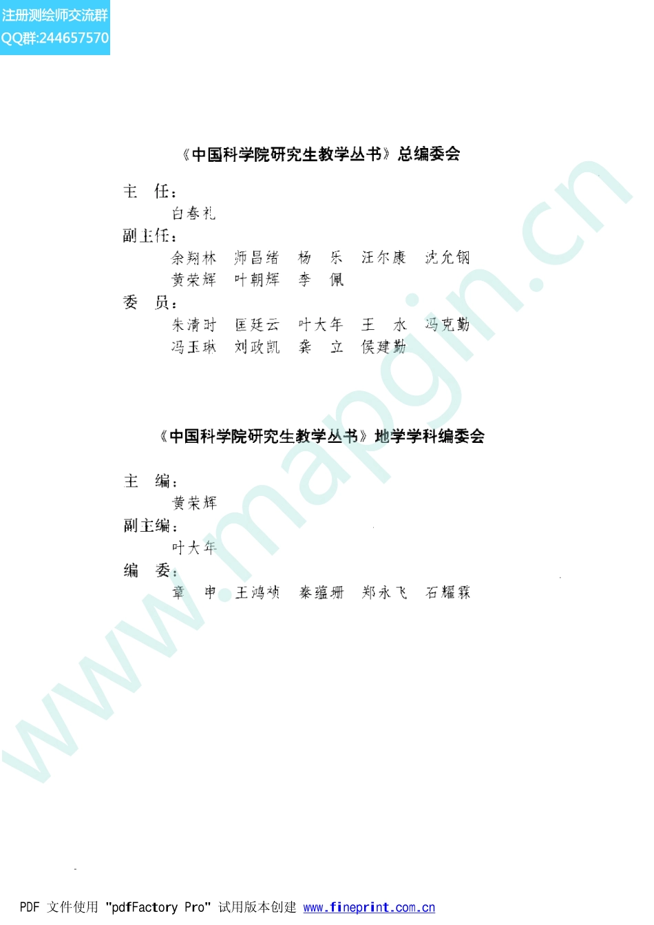 地理信息系统导论(陈述彭).pdf_第1页