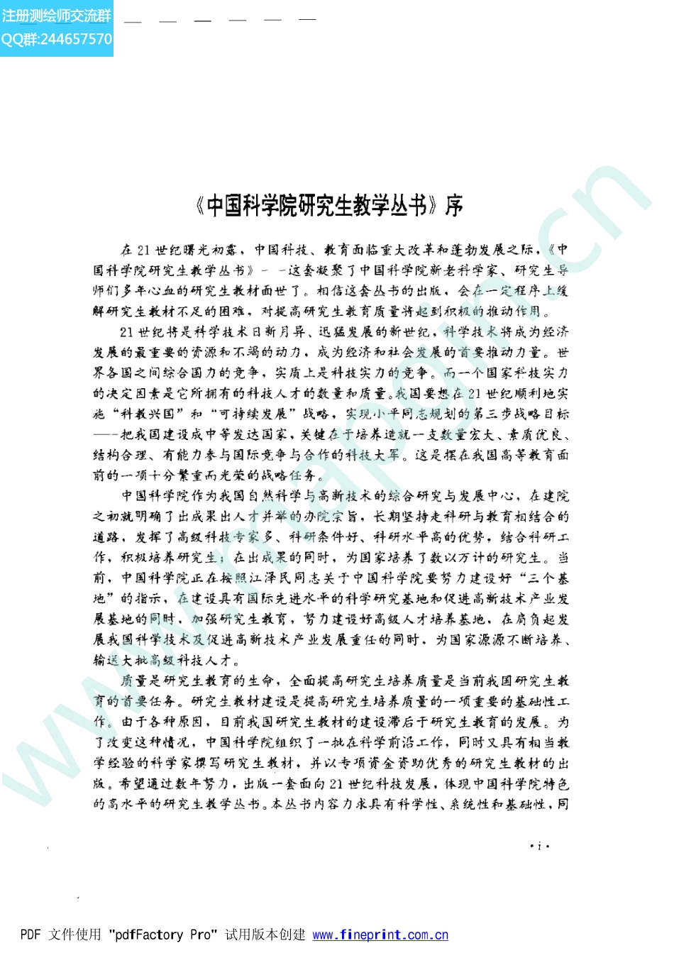 地理信息系统导论(陈述彭).pdf_第2页