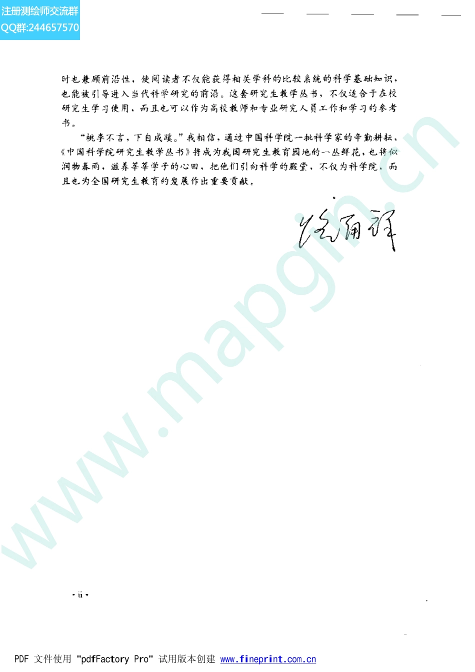 地理信息系统导论(陈述彭).pdf_第3页