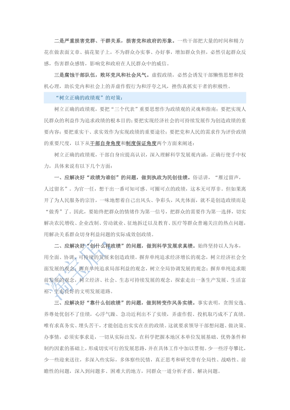 第1篇、申论写作必背话题句型：“正确的政绩观”.pdf_第2页