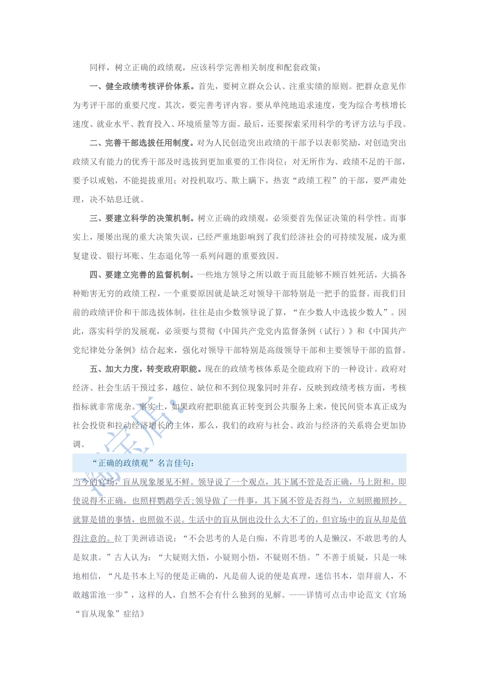 第1篇、申论写作必背话题句型：“正确的政绩观”.pdf_第3页