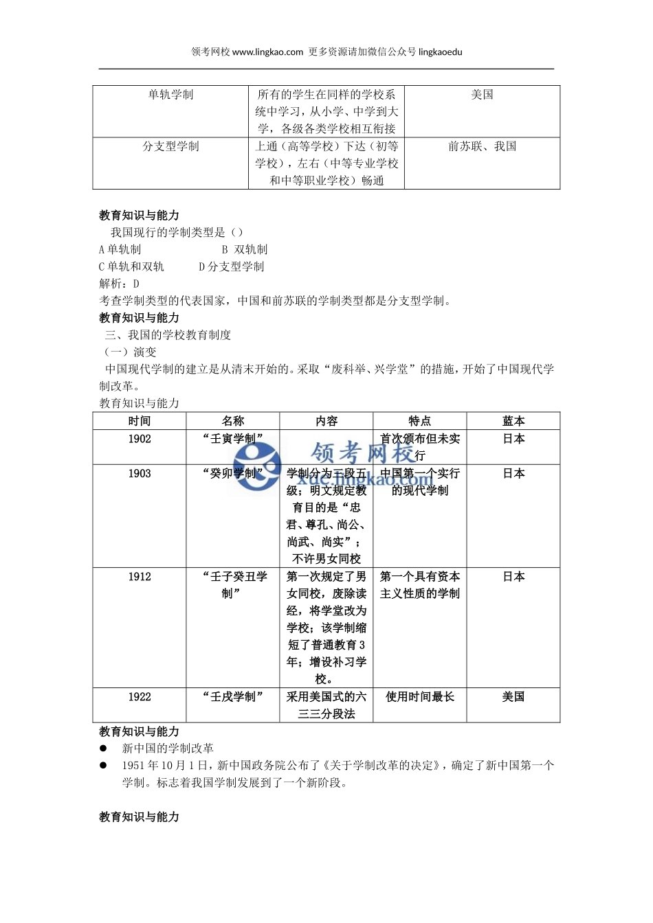 第1章第三节.doc_第2页