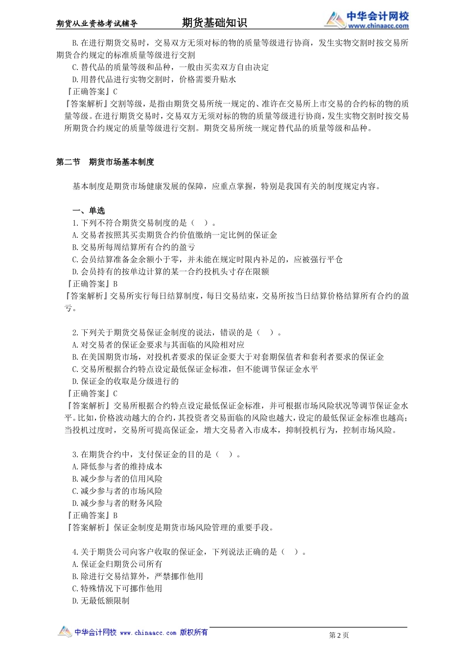 第03章　期货合约与期货交易制度.doc_第2页