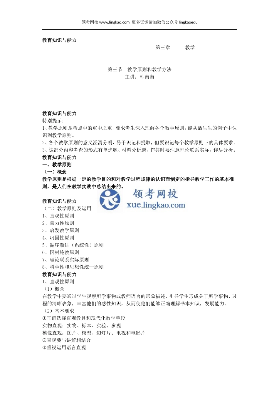 第3章第三节.doc_第1页