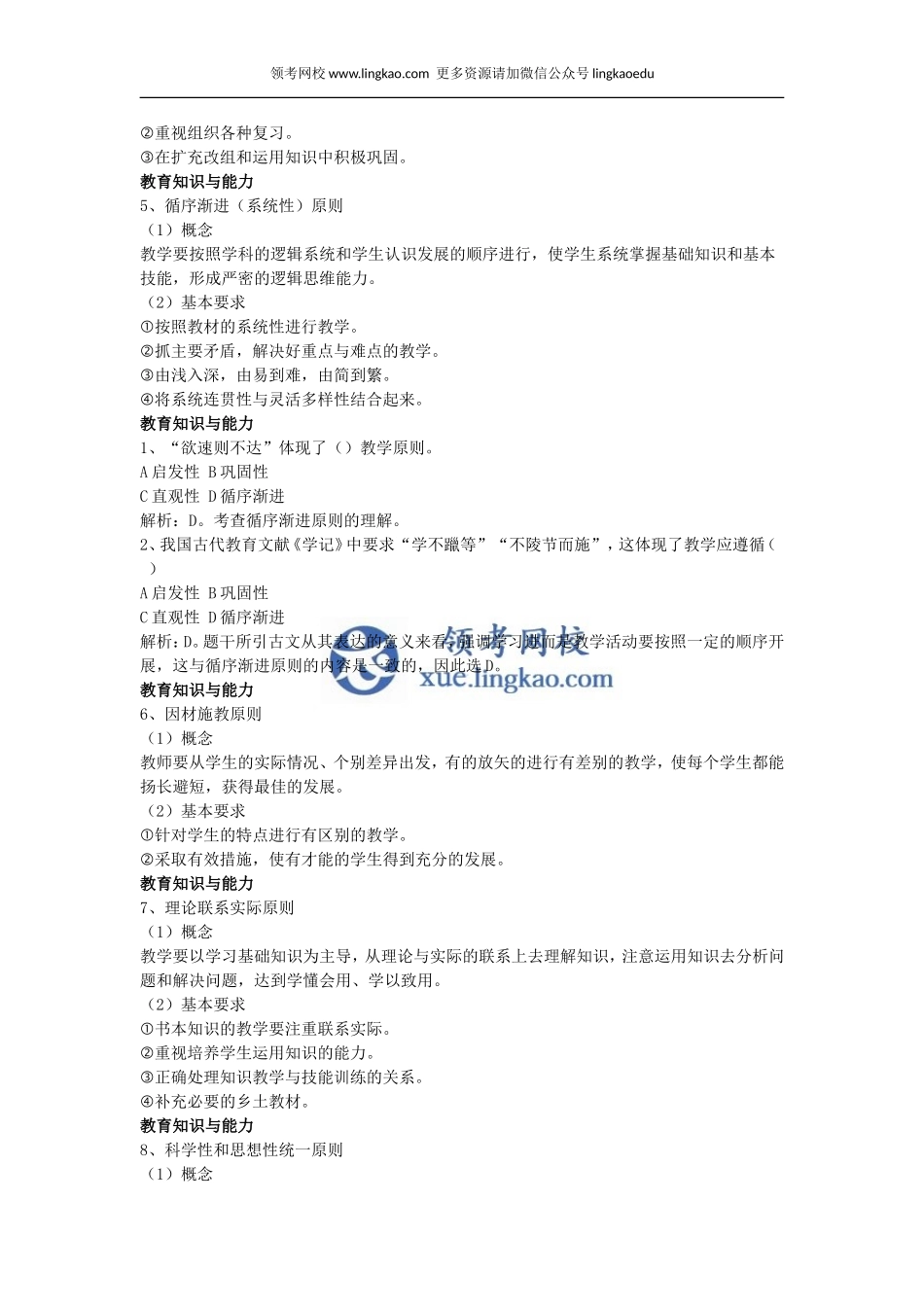 第3章第三节.doc_第3页