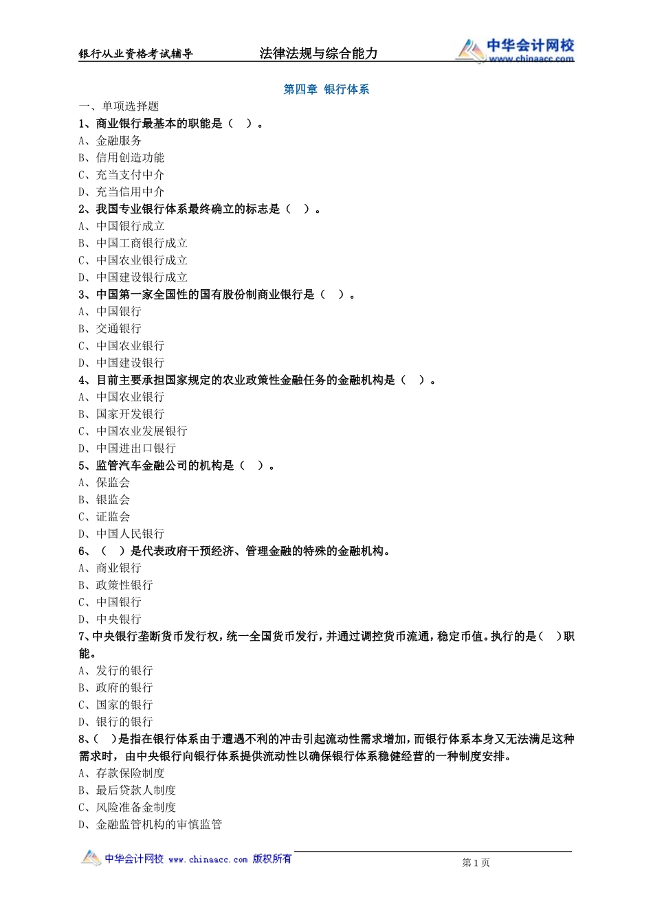 第04章　银行体系(2).doc_第1页
