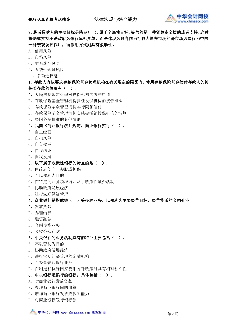 第04章　银行体系(2).doc_第2页