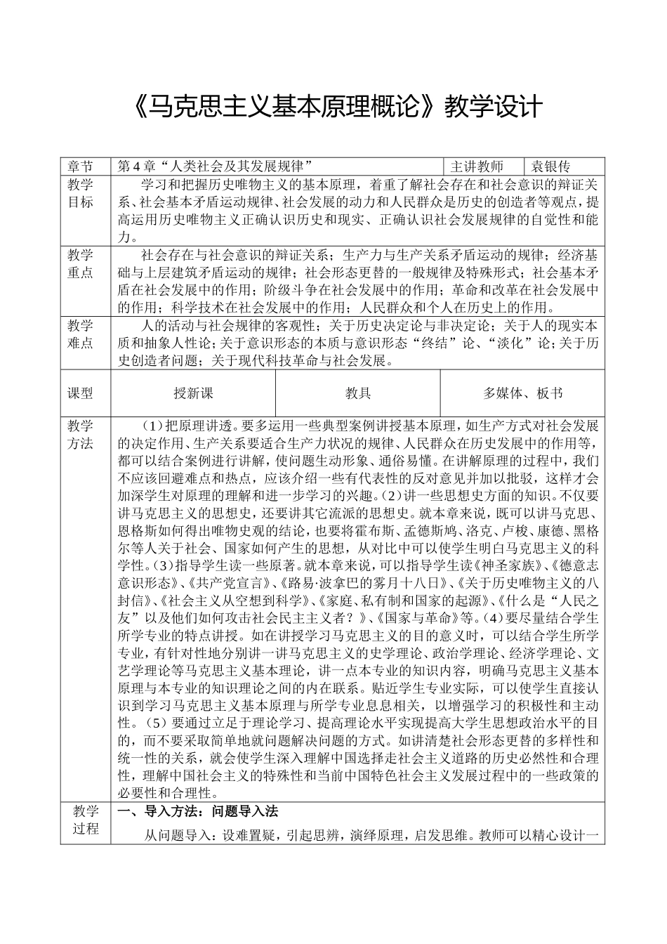 第4章 人类社会及其发展规律.doc_第1页