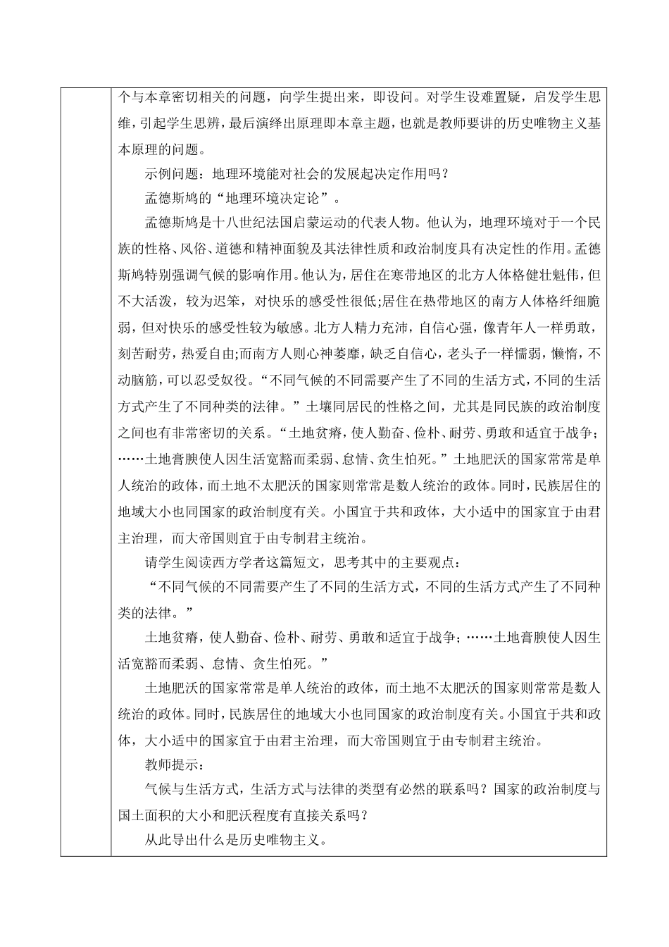 第4章 人类社会及其发展规律.doc_第2页