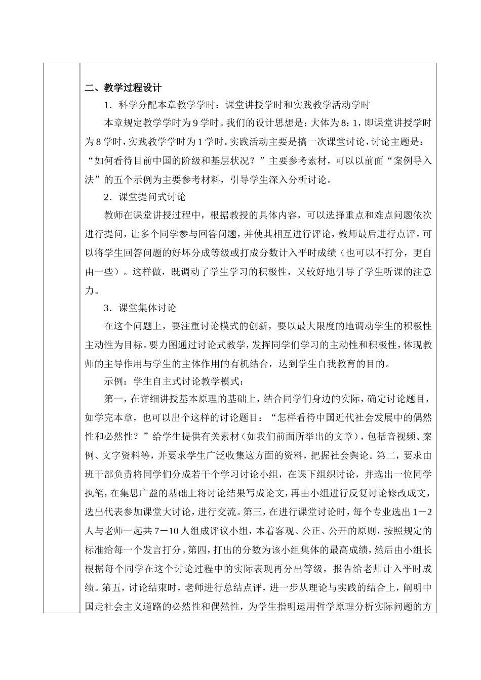 第4章 人类社会及其发展规律.doc_第3页