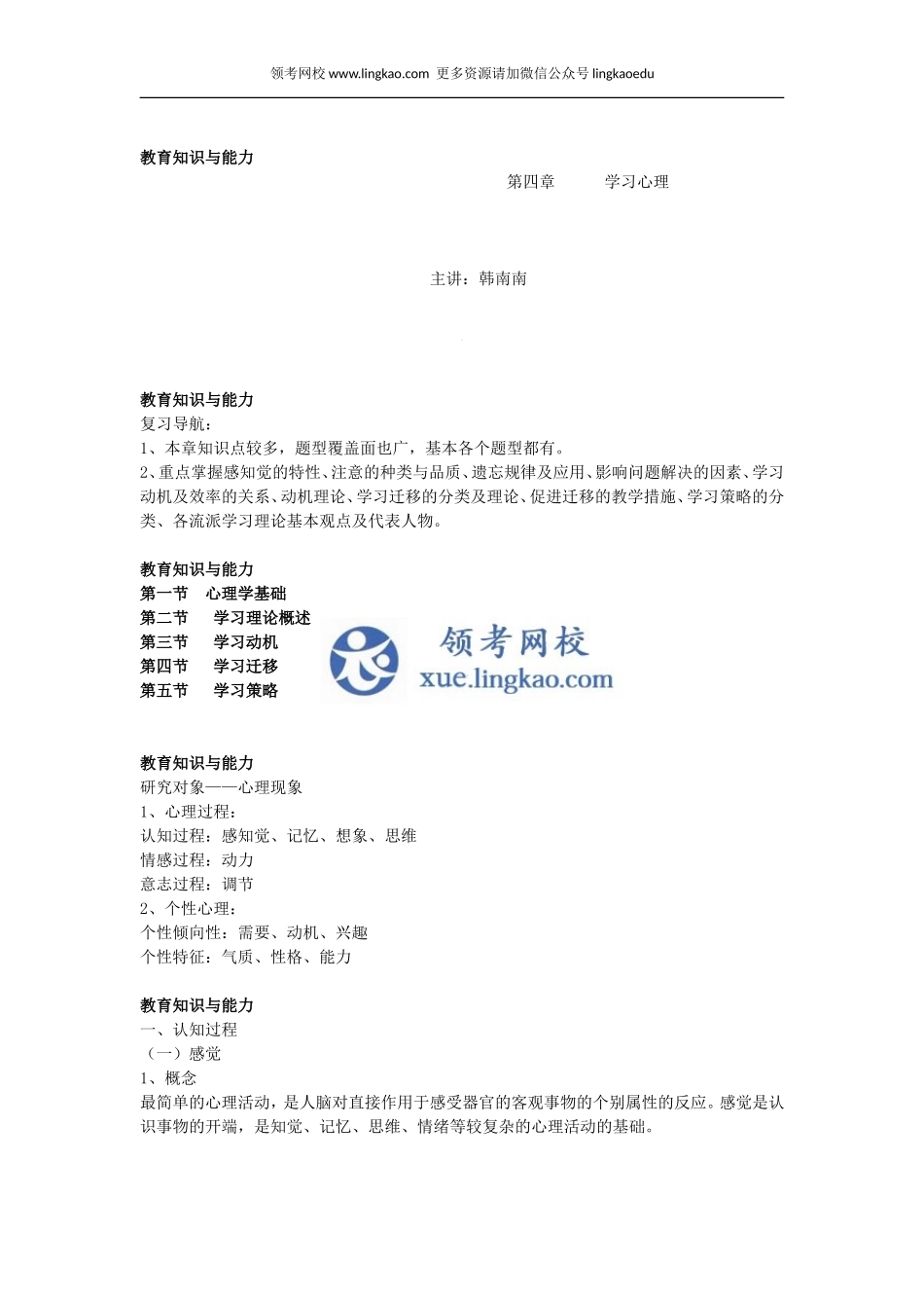 第4章第一节1.doc_第1页