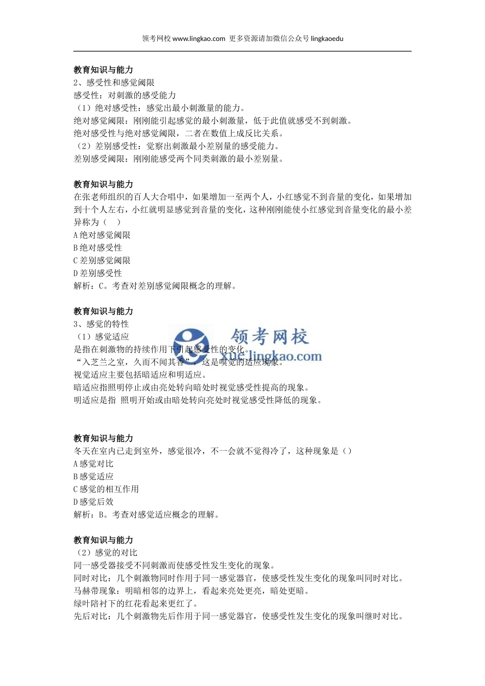 第4章第一节1.doc_第2页