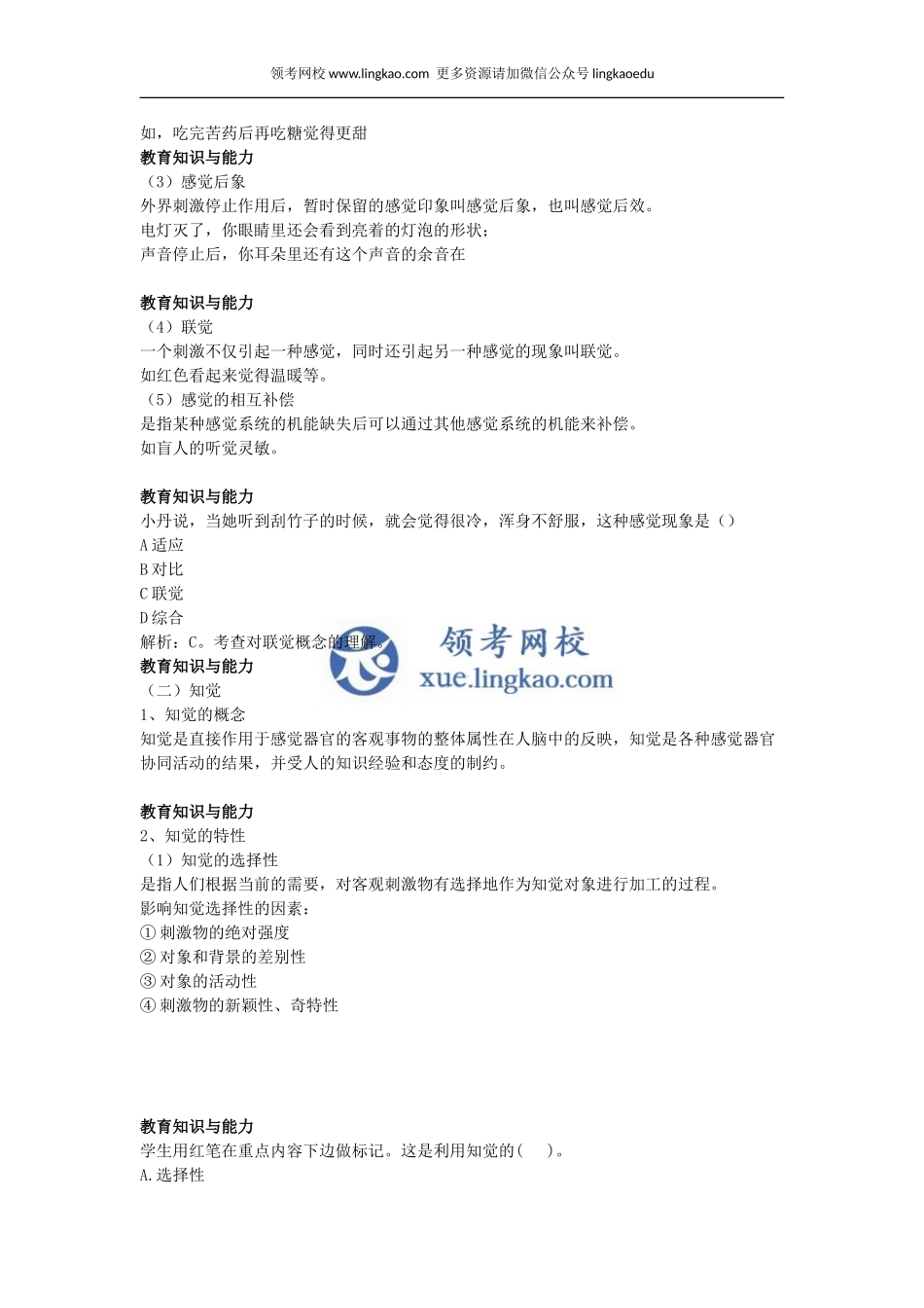 第4章第一节1.doc_第3页