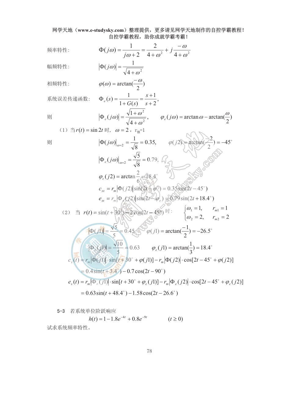 第5章线性系统的频域分析与校正.pdf_第2页