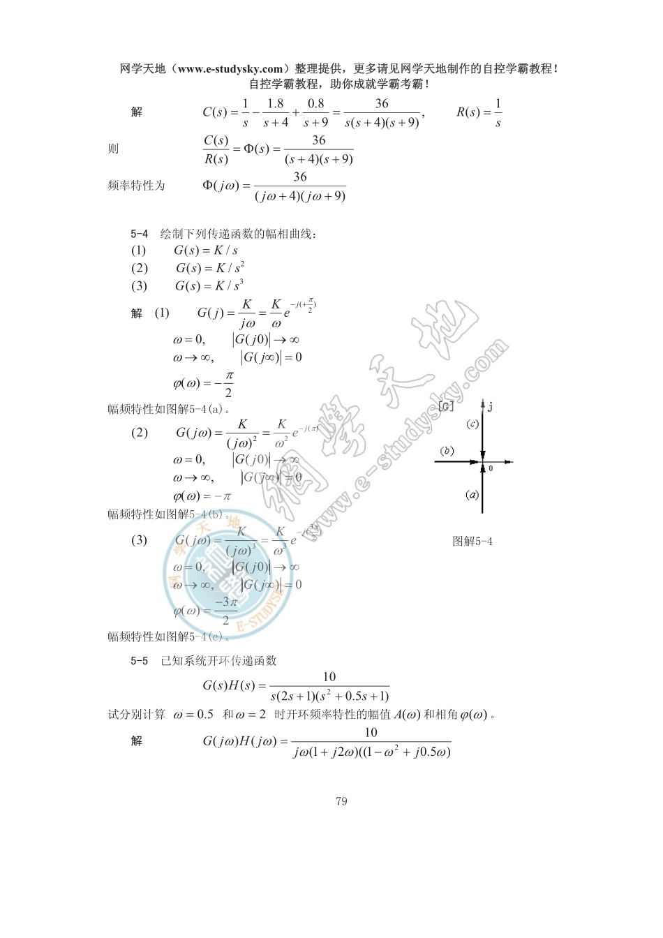 第5章线性系统的频域分析与校正.pdf_第3页