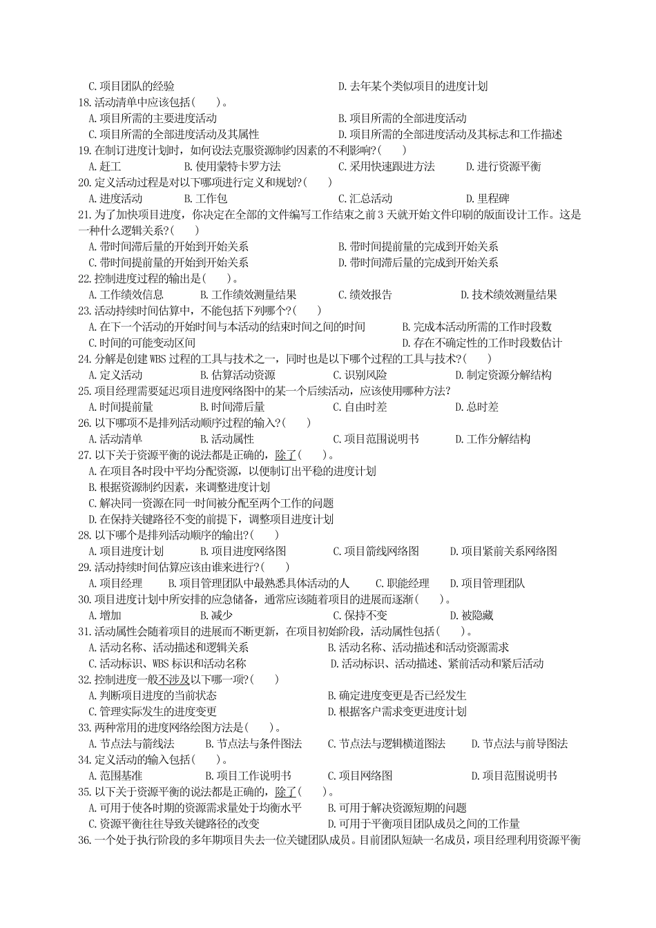 第06章项目进度管理 练习题.pdf_第2页