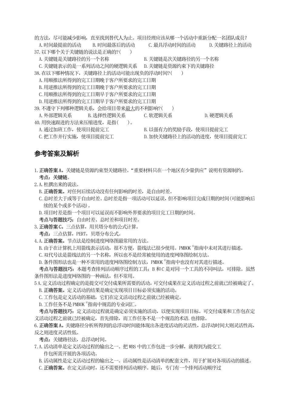 第06章项目进度管理 练习题.pdf_第3页