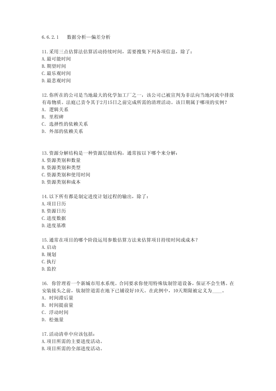 第06章练习题-2(1).pdf_第1页