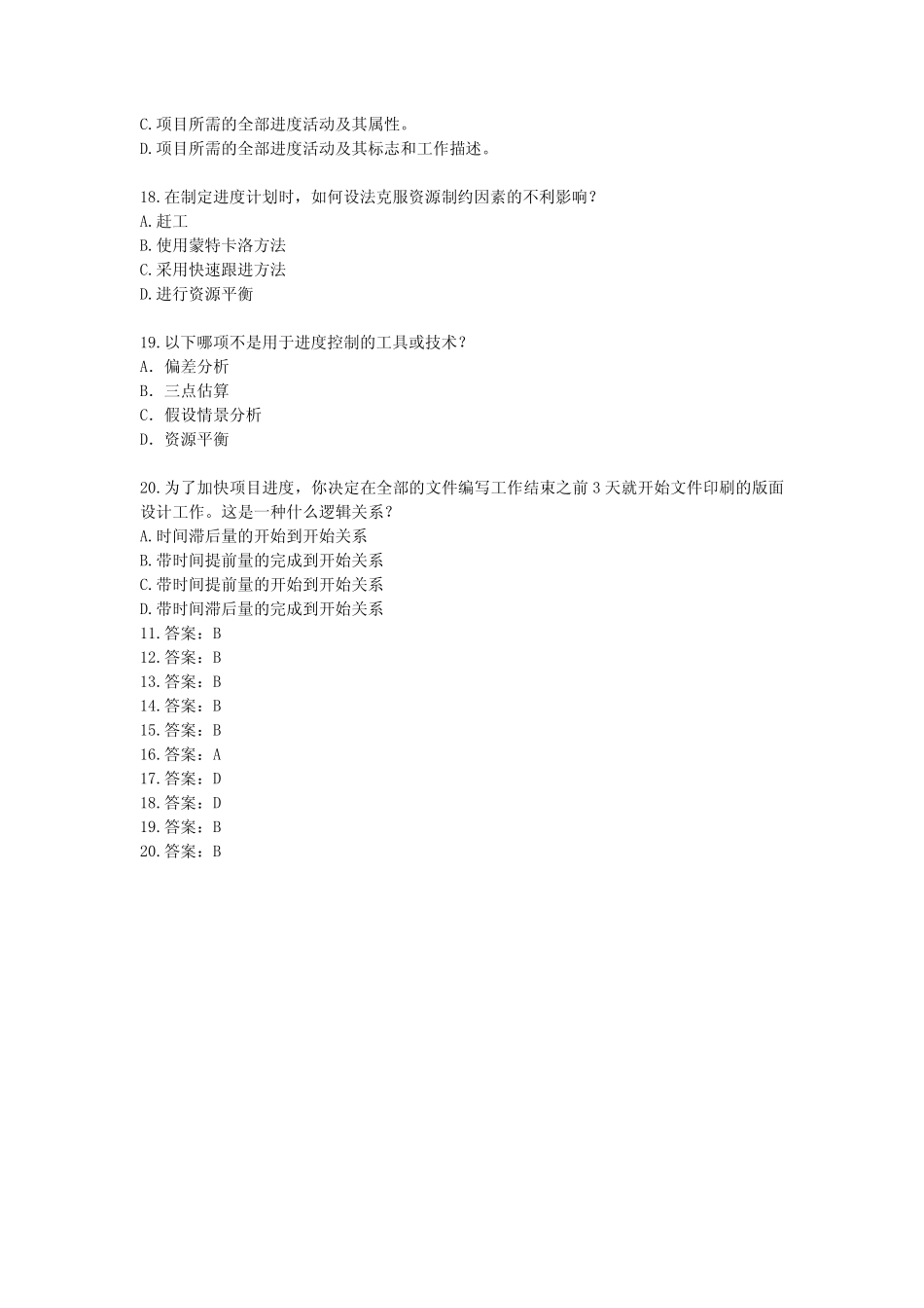 第06章练习题-2(1).pdf_第2页