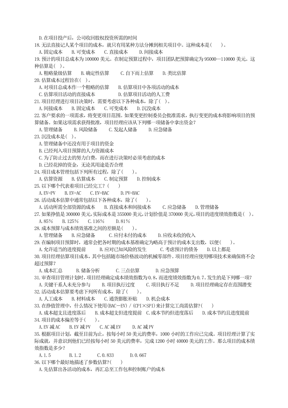 第07章项目成本管理 练习题.pdf_第2页