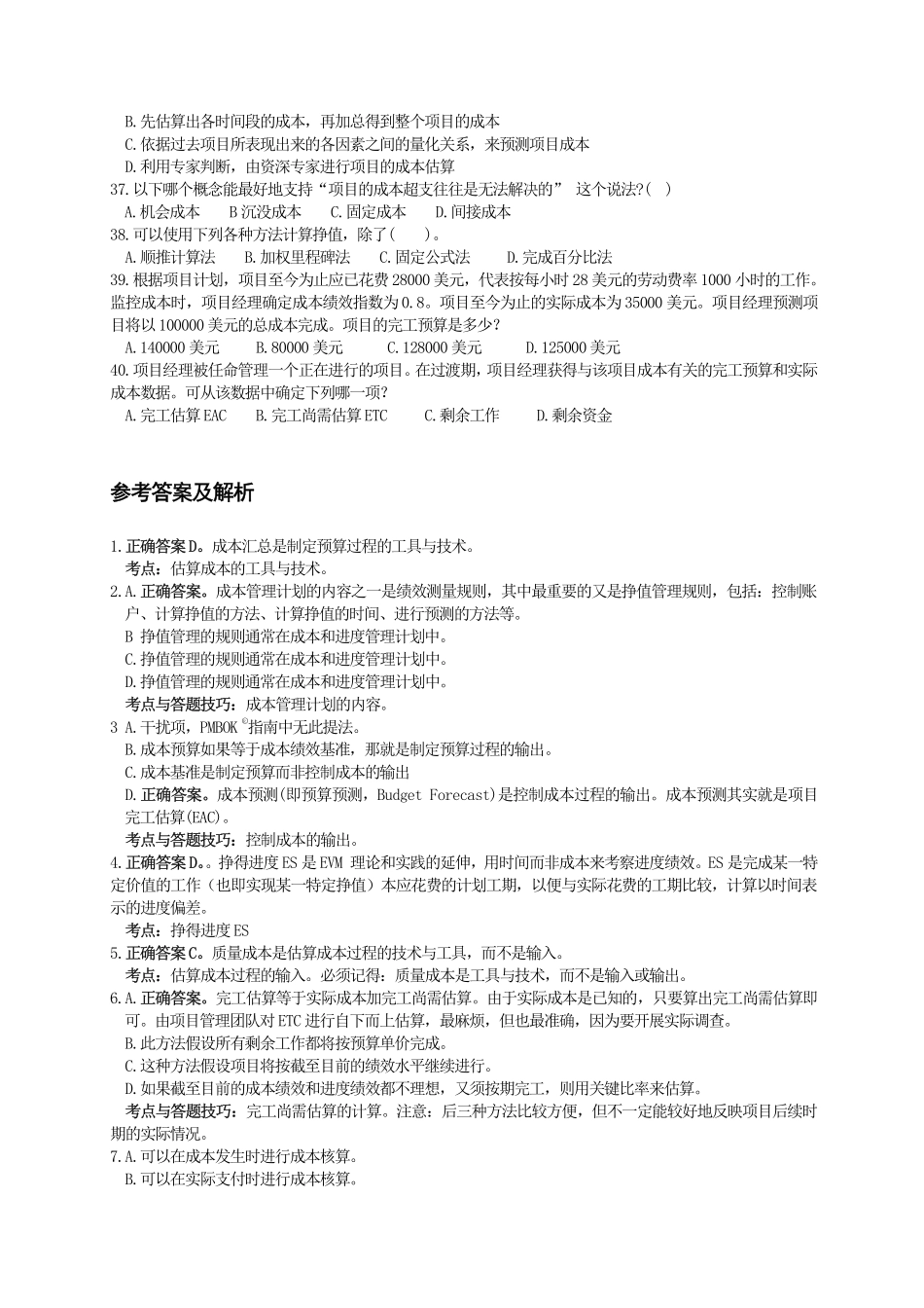 第07章项目成本管理 练习题.pdf_第3页
